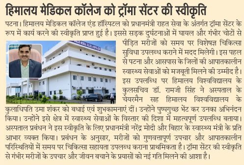 Himalayan Medical College Approved as a Trauma Centre Under PM Relief Scheme